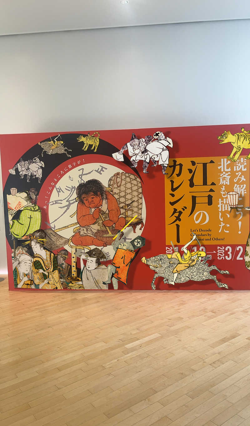 HiЯotoさんの両国湯屋江戸遊のサ活写真