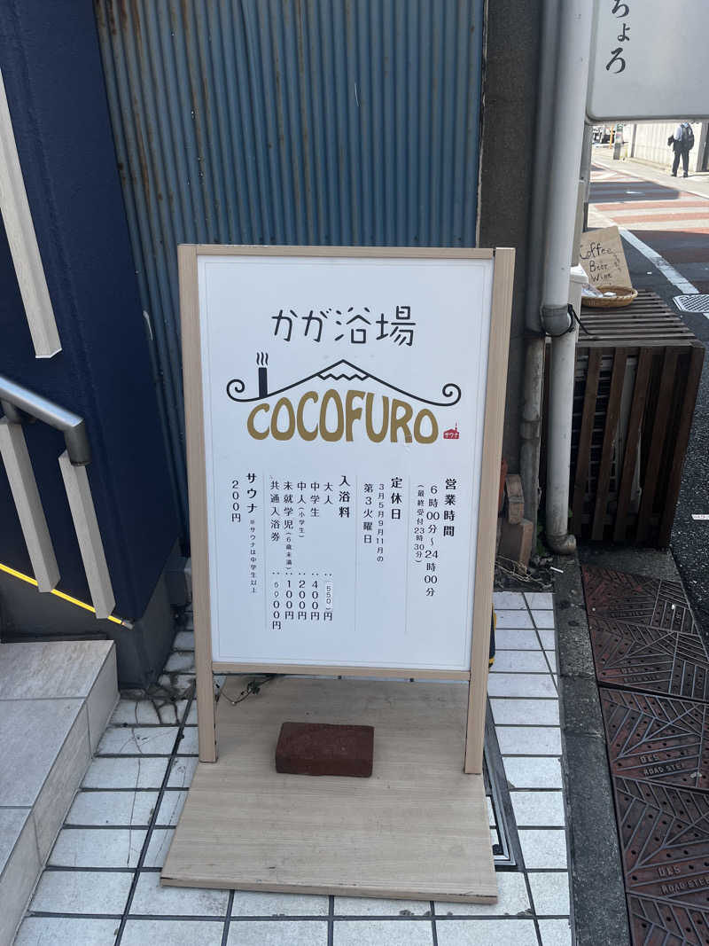 HiЯotoさんのCOCOFURO かが浴場のサ活写真