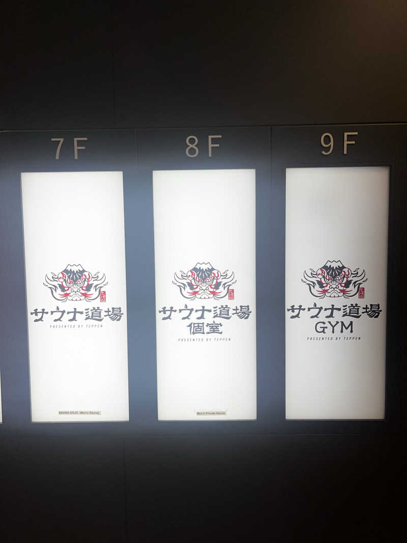 HiЯotoさんのサウナ道場のサ活写真