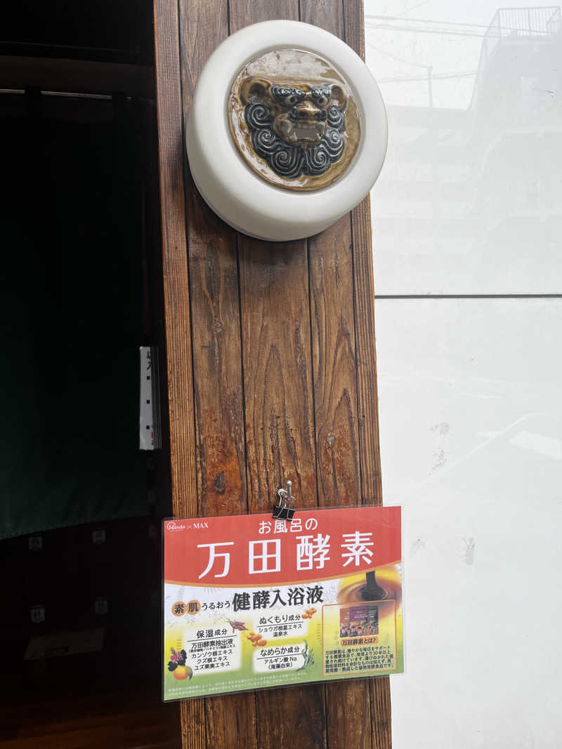 HiЯotoさんの文化浴泉のサ活写真