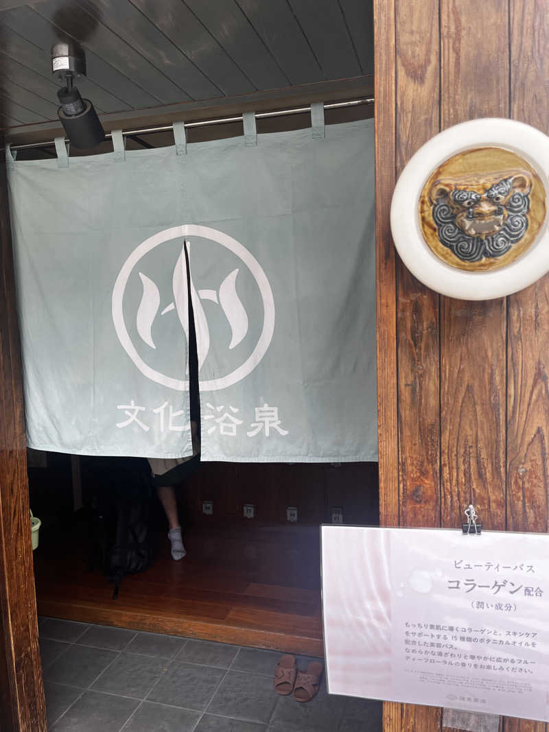 HiЯotoさんの文化浴泉のサ活写真