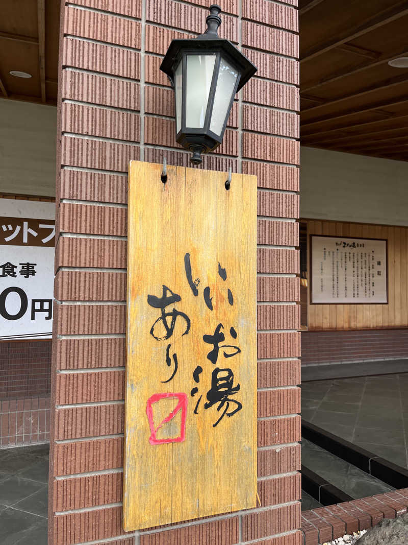 かずやさんのふくの湯 春日店のサ活写真