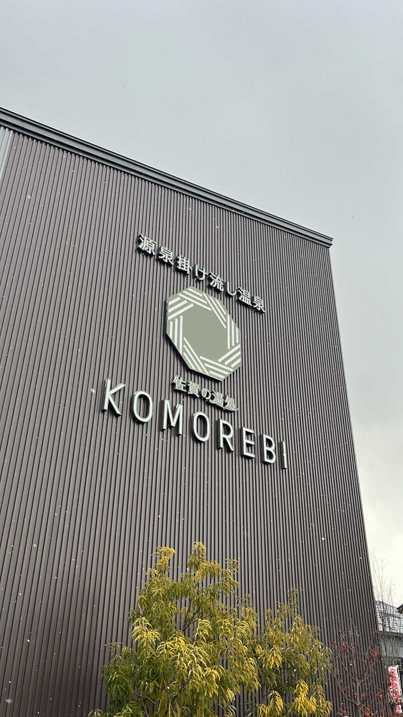 かずやさんの佐賀の湯処 KOMOREBIのサ活写真