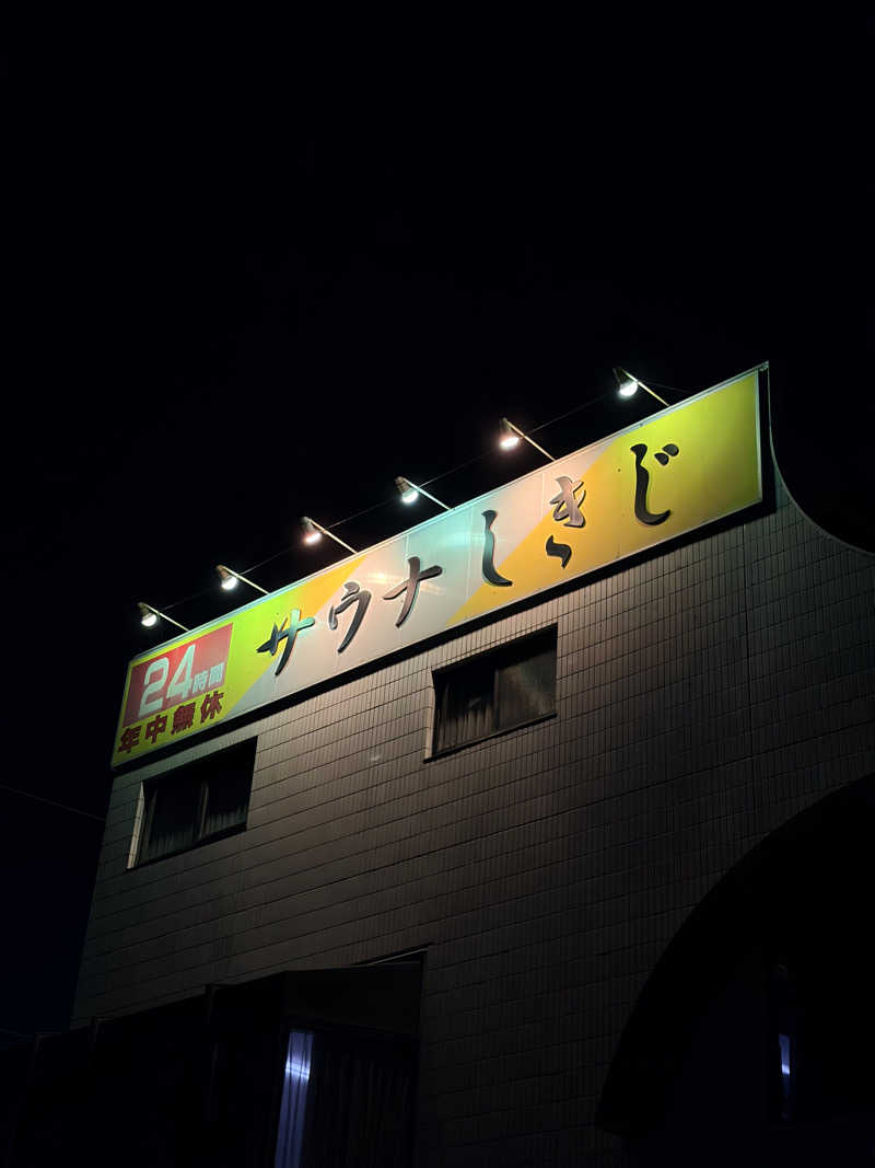 かずみさんのサウナしきじのサ活写真