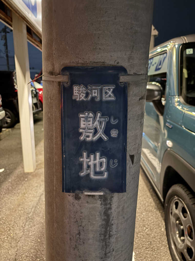 かずみさんのサウナしきじのサ活写真