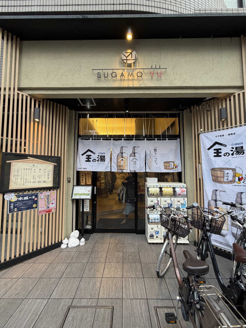 かずみさんの巣鴨湯のサ活写真