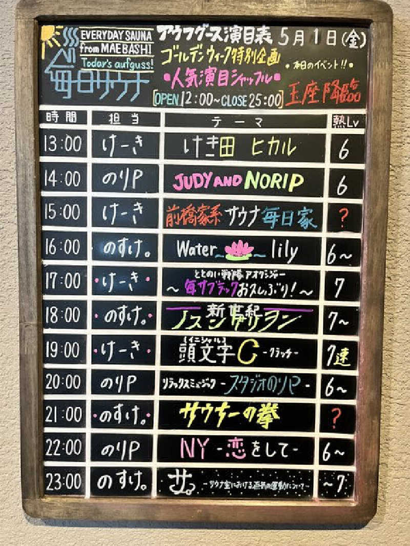 かずみさんの毎日サウナ 前橋本店のサ活写真