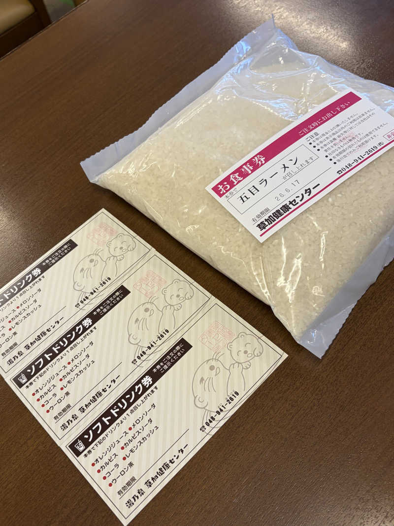 かずみさんの湯乃泉 草加健康センターのサ活写真