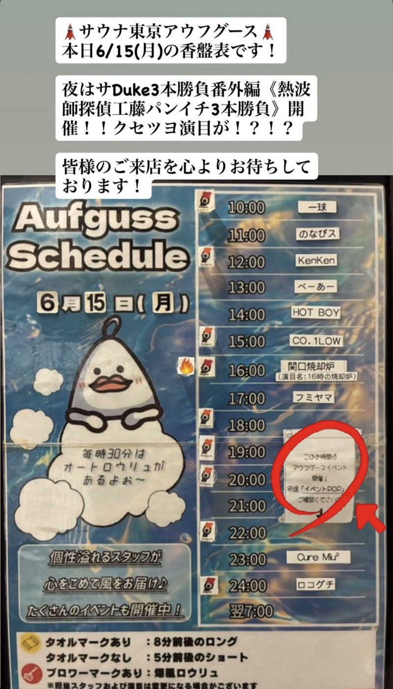 かずみさんのサウナ東京 (Sauna Tokyo)のサ活写真