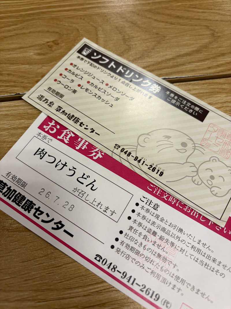 かずみさんの湯乃泉 草加健康センターのサ活写真