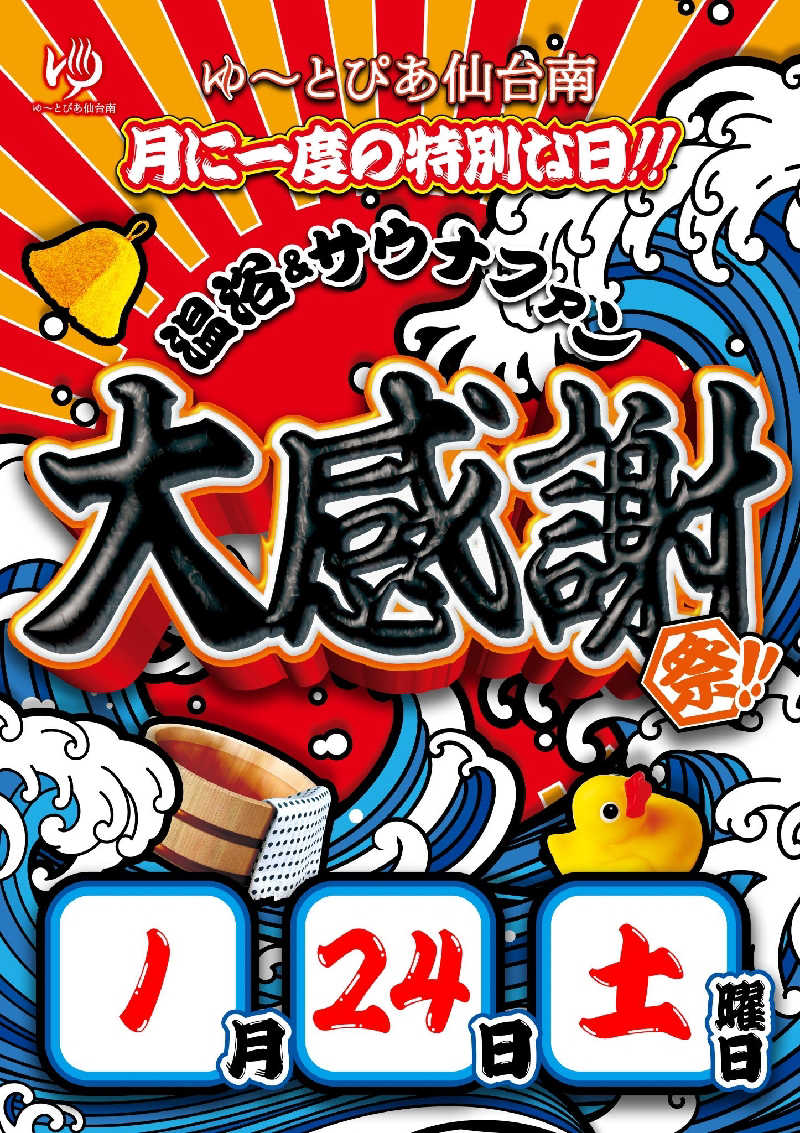 hyde66さんのゆ〜とぴあ仙台南のサ活写真