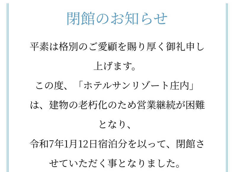 つこつこさんのホテルサンリゾート庄内のサ活写真