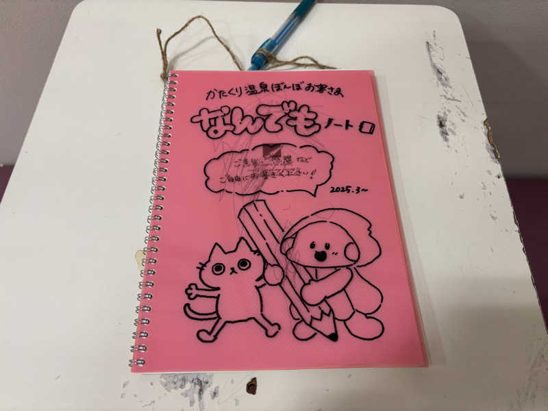 つこつこさんのかたくり温泉ぼんぼのサ活写真