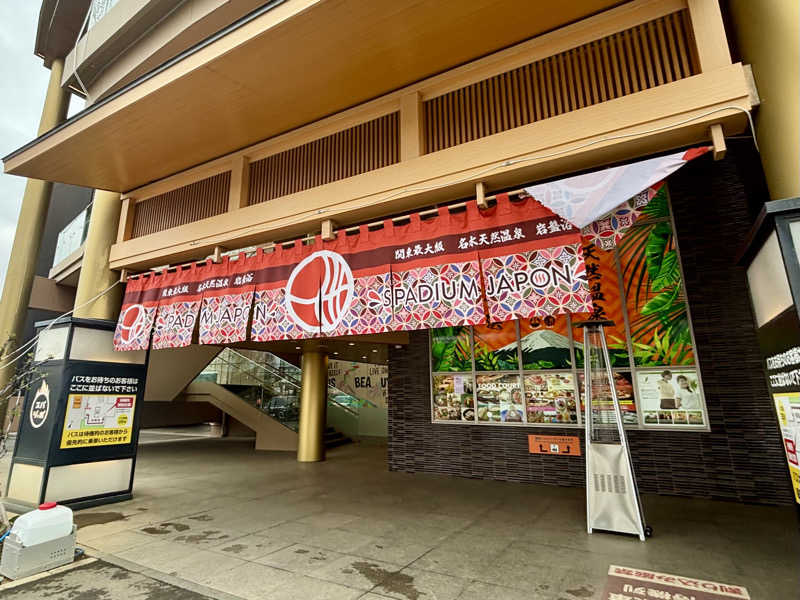 つこつこさんのスパジアムジャポンのサ活写真