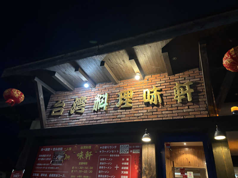 つこつこさんのかたくり温泉ぼんぼのサ活写真