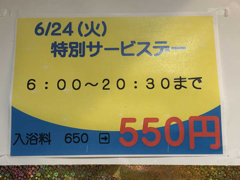 つこつこさんの庄内おばこの里 こまぎのサ活写真