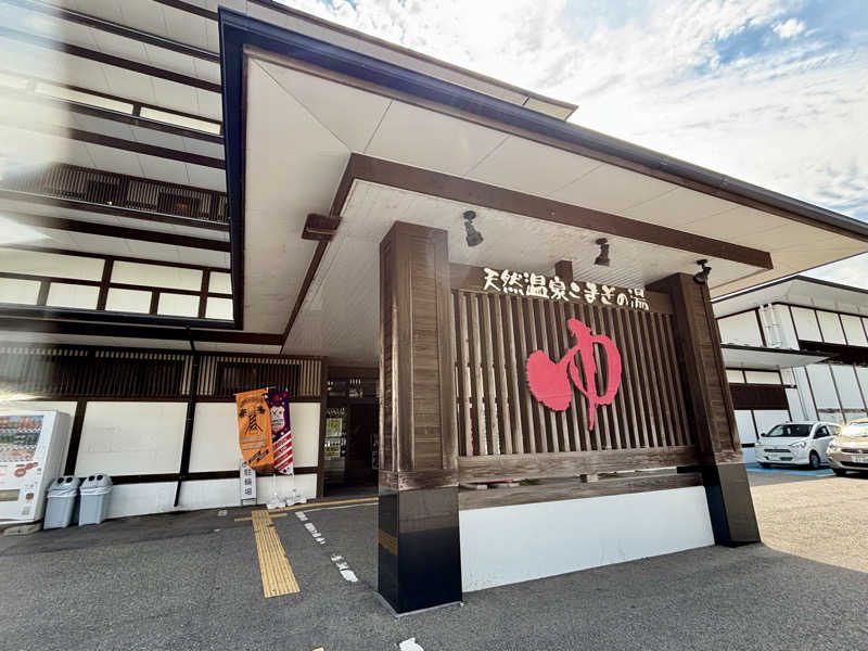 つこつこさんの庄内おばこの里 こまぎのサ活写真