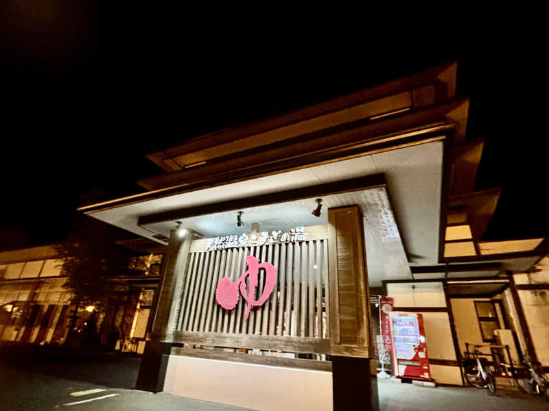 つこつこさんの庄内おばこの里 こまぎのサ活写真