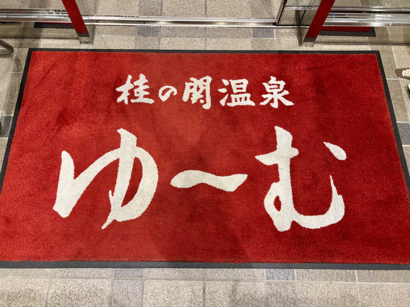 つこつこさんの桂の関温泉 ゆーむのサ活写真