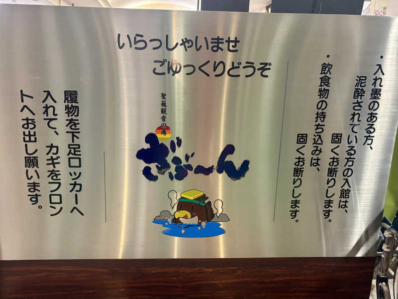 つこつこさんの聖籠観音の湯 ざぶーんのサ活写真