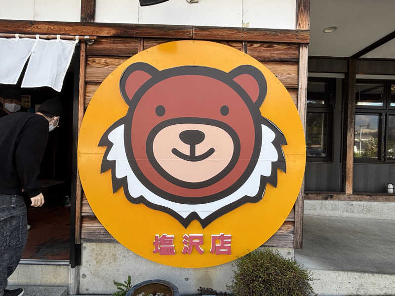 つこつこさんの湯沢グランドホテルのサ活写真