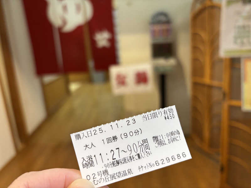つこつこさんの道の駅 象潟 ねむの丘のサ活写真