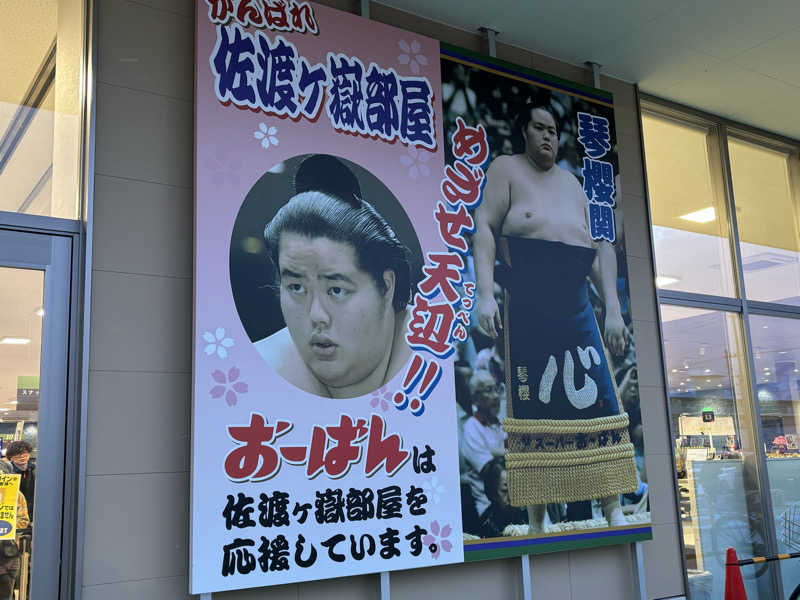 つこつこさんのSPA ゆーぱる(タスパークホテル長井)のサ活写真