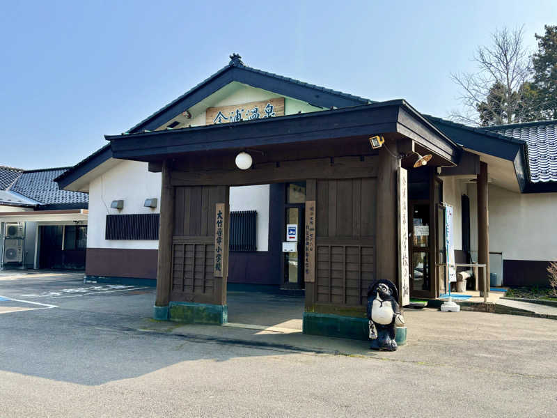 つこつこさんの金浦温泉・学校の栖のサ活写真