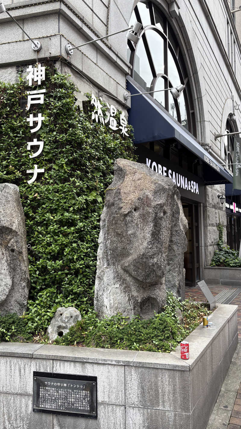 たかしとさんの神戸サウナ&スパのサ活写真
