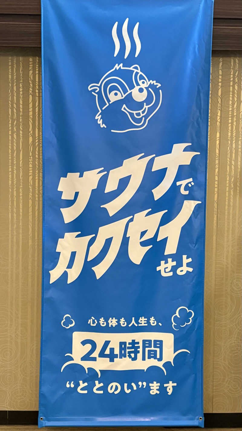 たかしとさんのなにわ健康ランド 湯〜トピアのサ活写真