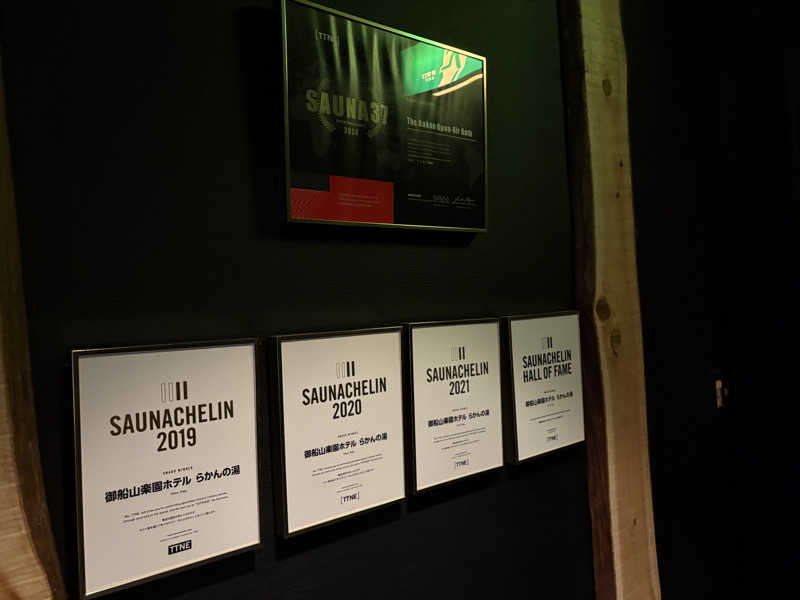 ムツゴロウさんの御船山楽園ホテル  らかんの湯のサ活写真