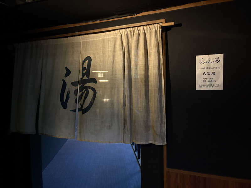 ムツゴロウさんの御船山楽園ホテル  らかんの湯のサ活写真