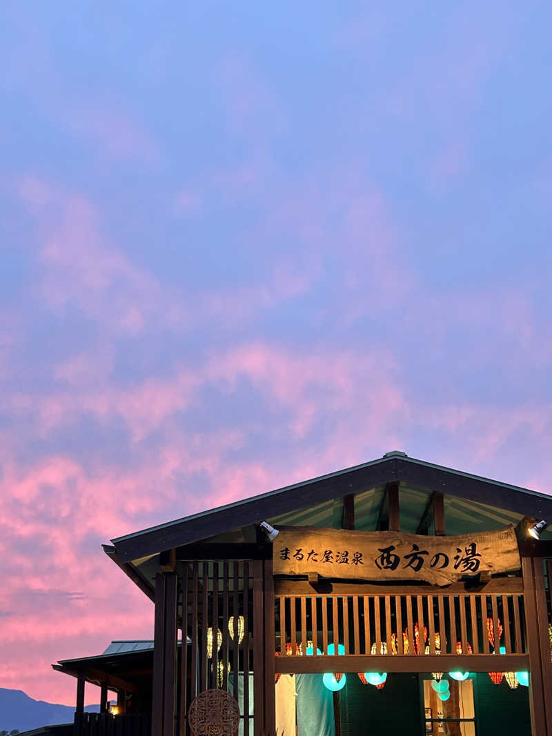 サウナーになりたい190さんのまるた屋温泉 西方の湯のサ活写真