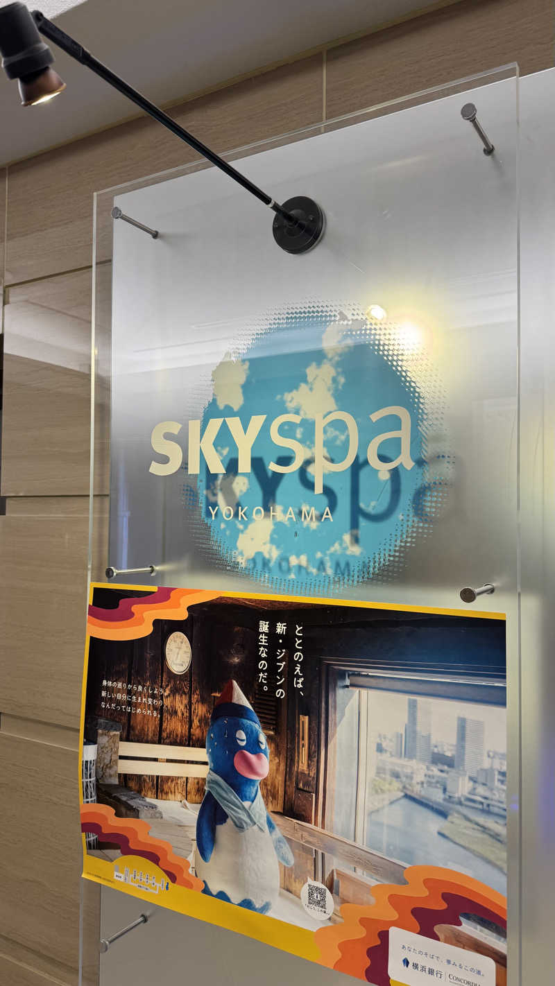 似スギちゃんさんのスカイスパYOKOHAMAのサ活写真