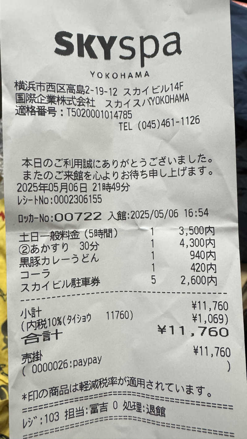 似スギちゃんさんのスカイスパYOKOHAMAのサ活写真