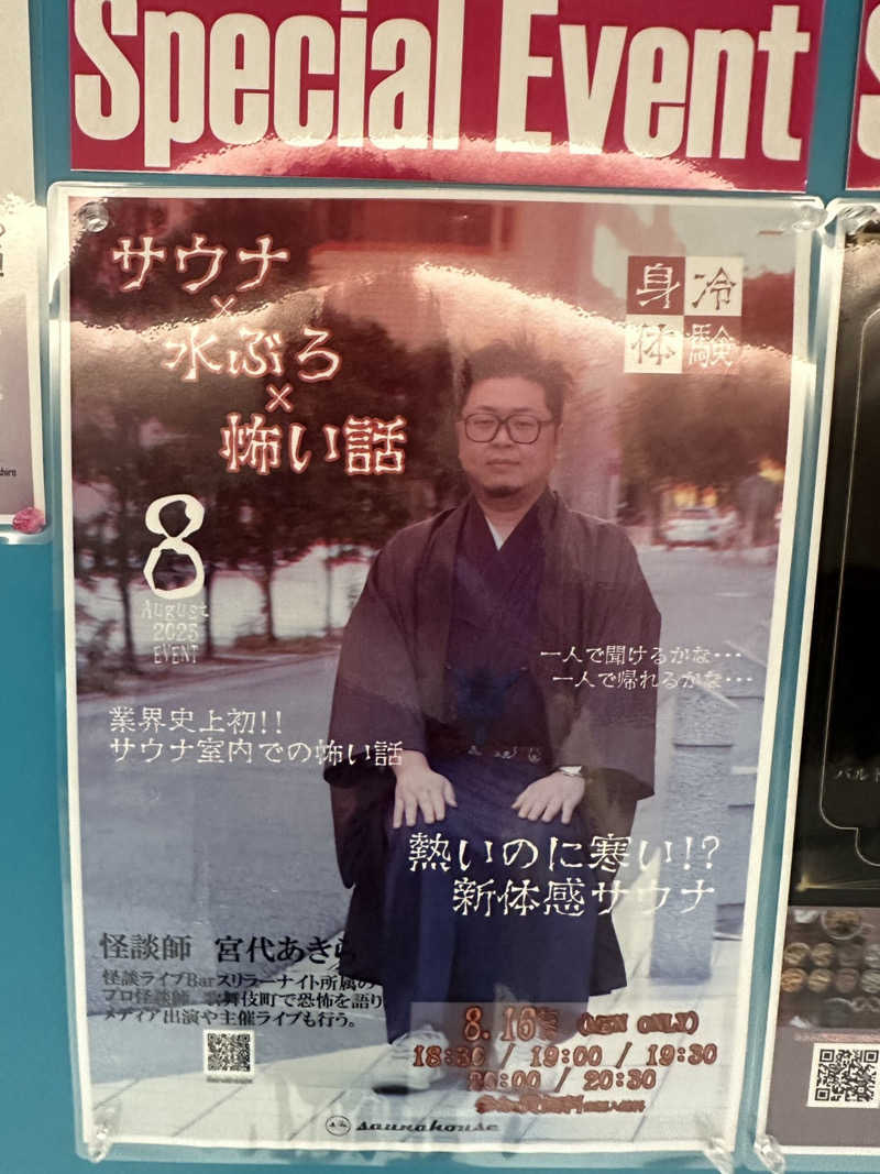 似スギちゃんさんのsaunahouseのサ活写真
