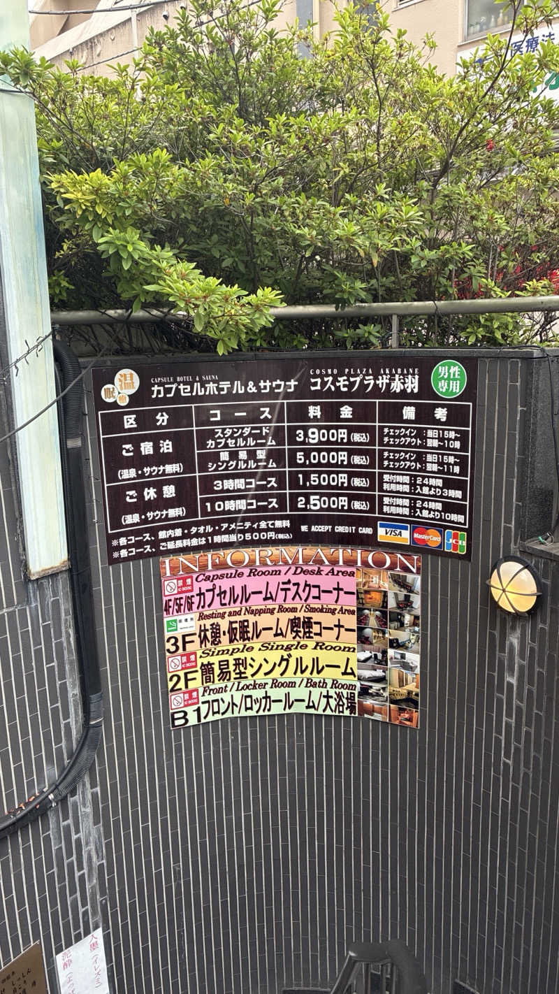 OgWさんのカプセルホテル&サウナ コスモプラザ赤羽のサ活写真