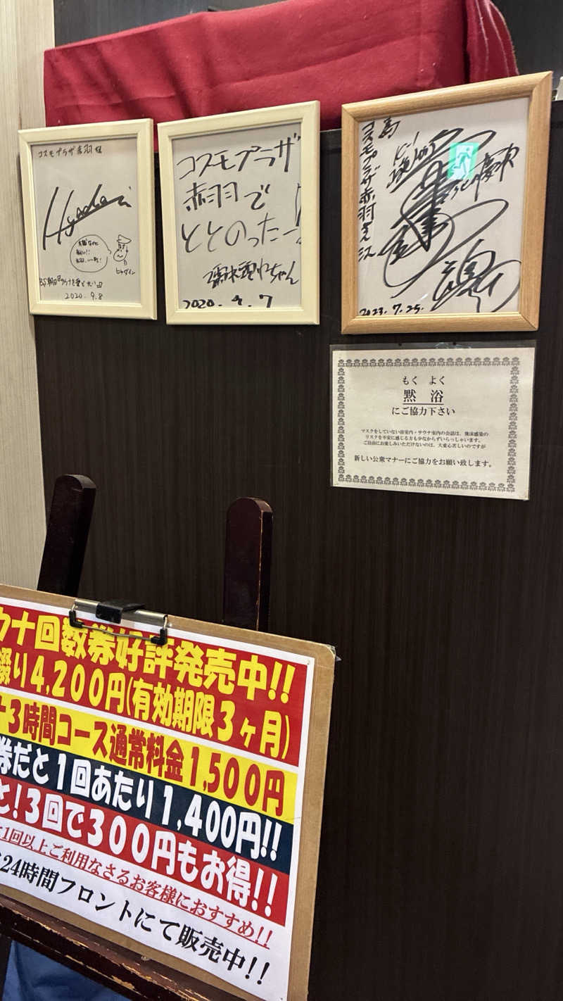 OgWさんのカプセルホテル&サウナ コスモプラザ赤羽のサ活写真