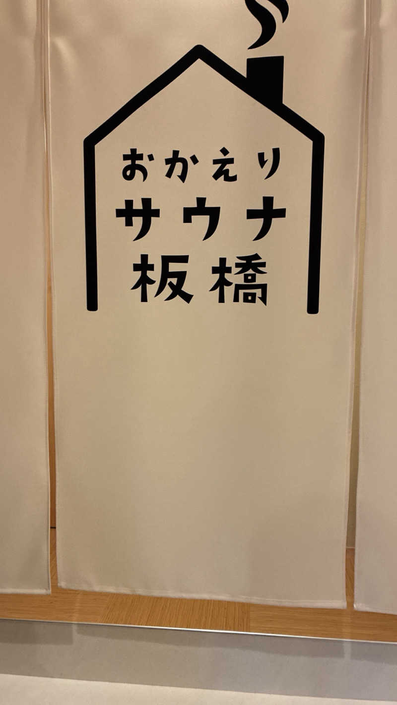 OgWさんのおかえりサウナ板橋のサ活写真