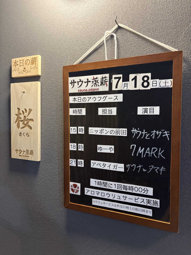 OgWさんのサウナ蒸薪のサ活写真