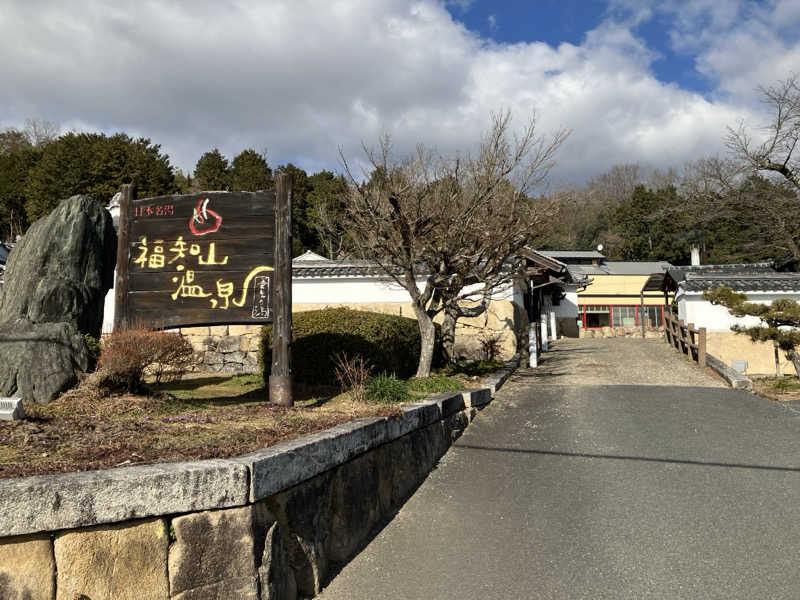 山の運転士さんの福知山温泉 養老の湯のサ活写真