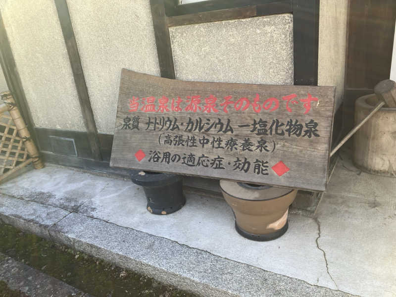 山の運転士さんの福知山温泉 養老の湯のサ活写真