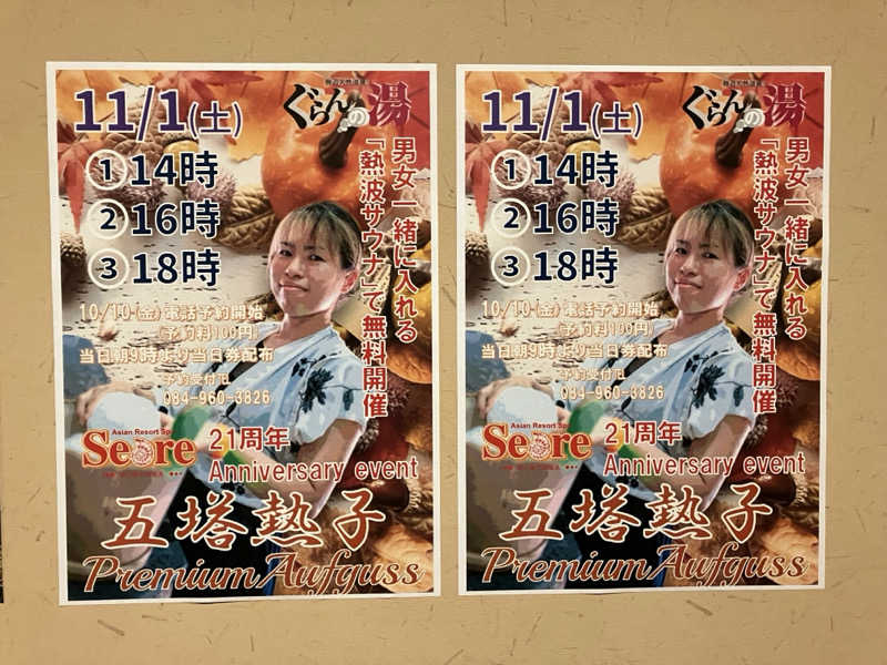 原人さんの神辺天然温泉 ぐらんの湯のサ活写真