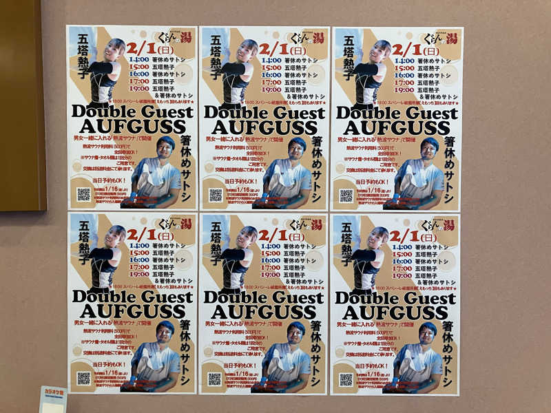 原人さんの神辺天然温泉 ぐらんの湯のサ活写真