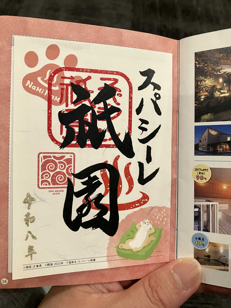 原人さんのスパシーレ祇園のサ活写真