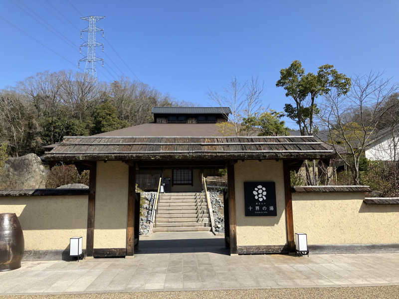 原人さんの野天スパ 十界の湯 ※旧:延羽の湯 野天 閑雅山荘のサ活写真