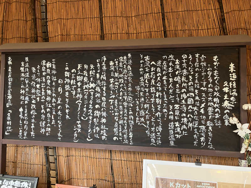 原人さんの東道後温泉 久米之癒のサ活写真