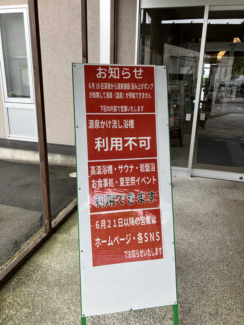 原人さんの八峰の湯(ヤッホーの湯)のサ活写真