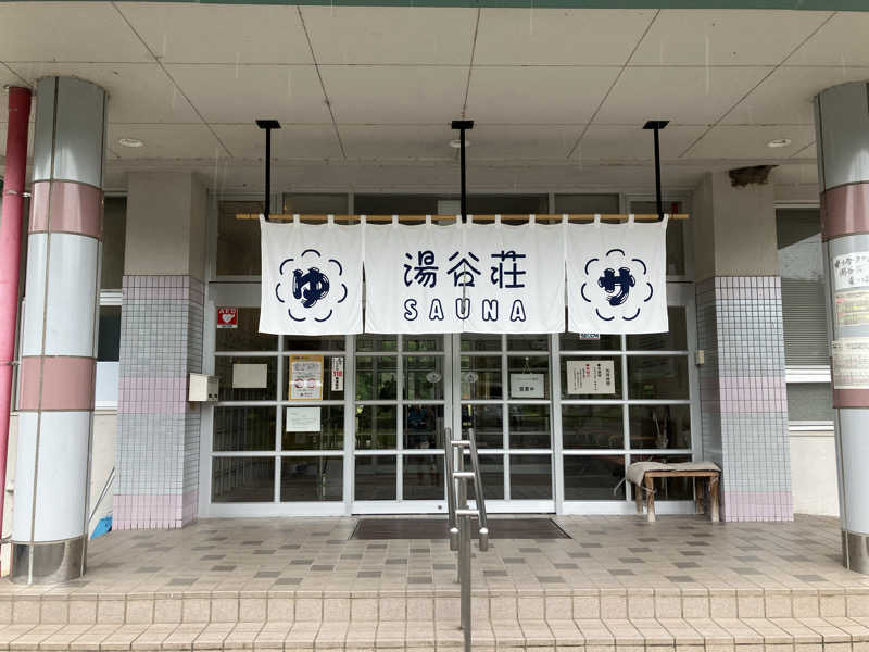 原人さんの湯谷荘のサ活写真