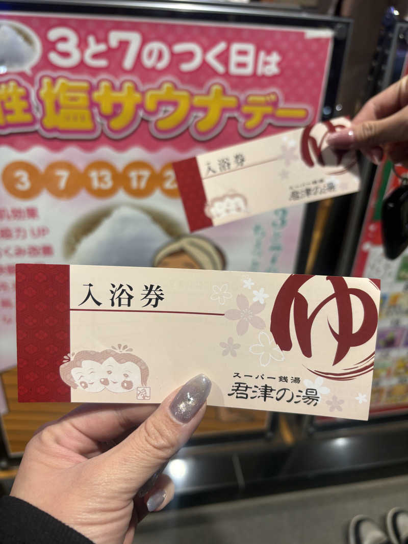 miraiさんの君津の湯のサ活写真